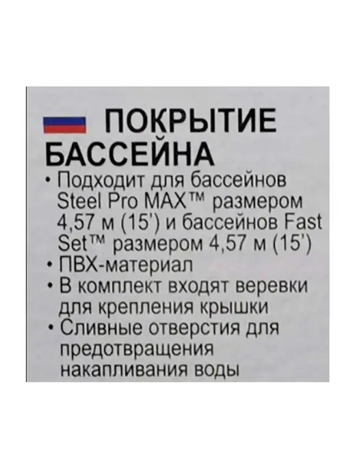 Bestway Тент для бассейна 58038 457см, вариант, фото 6