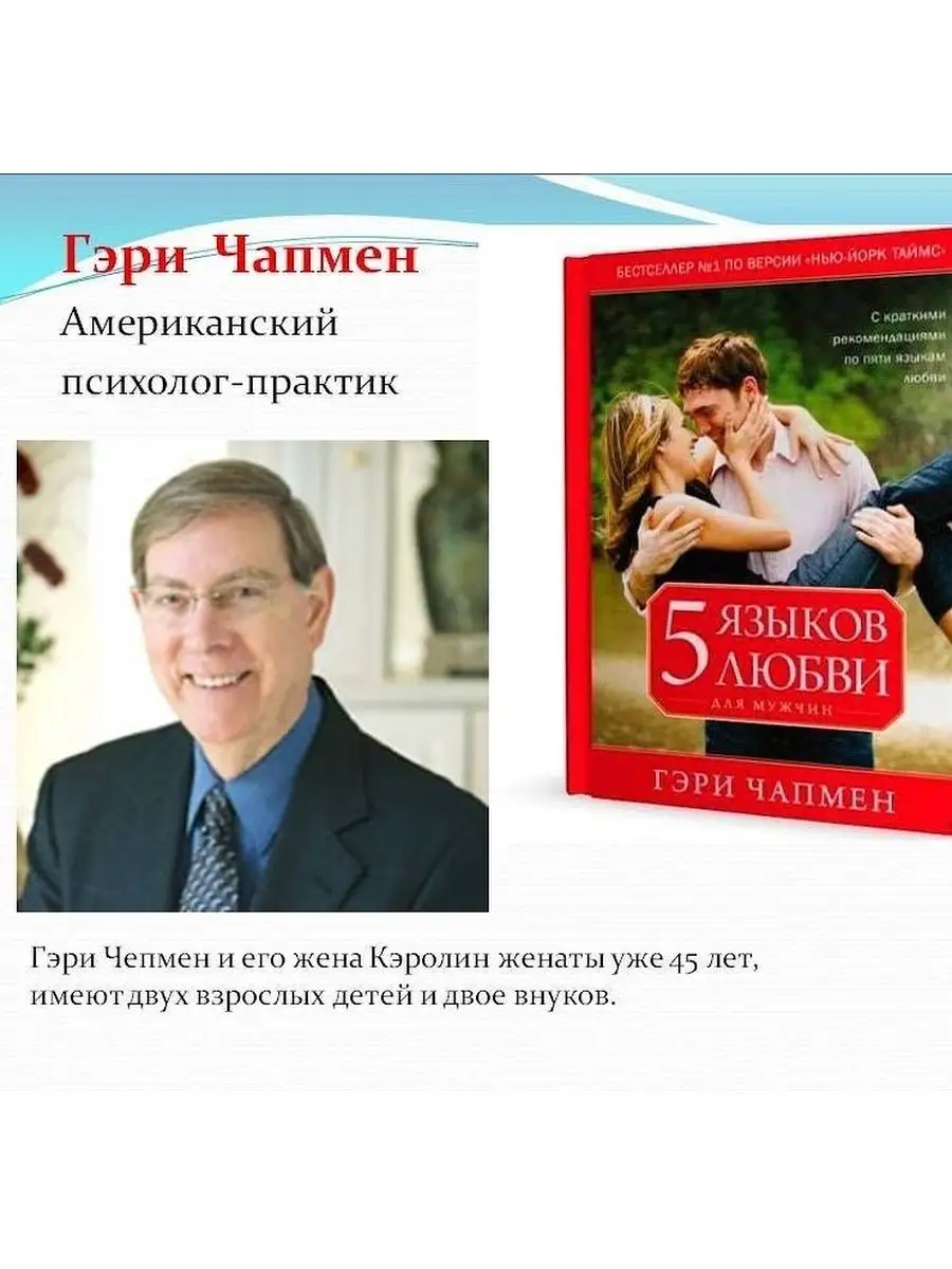 Пять языков любви, как выразить любовь спутнику? Гэри Чепмен Библия для  всех 112435024 купить в интернет-магазине Wildberries