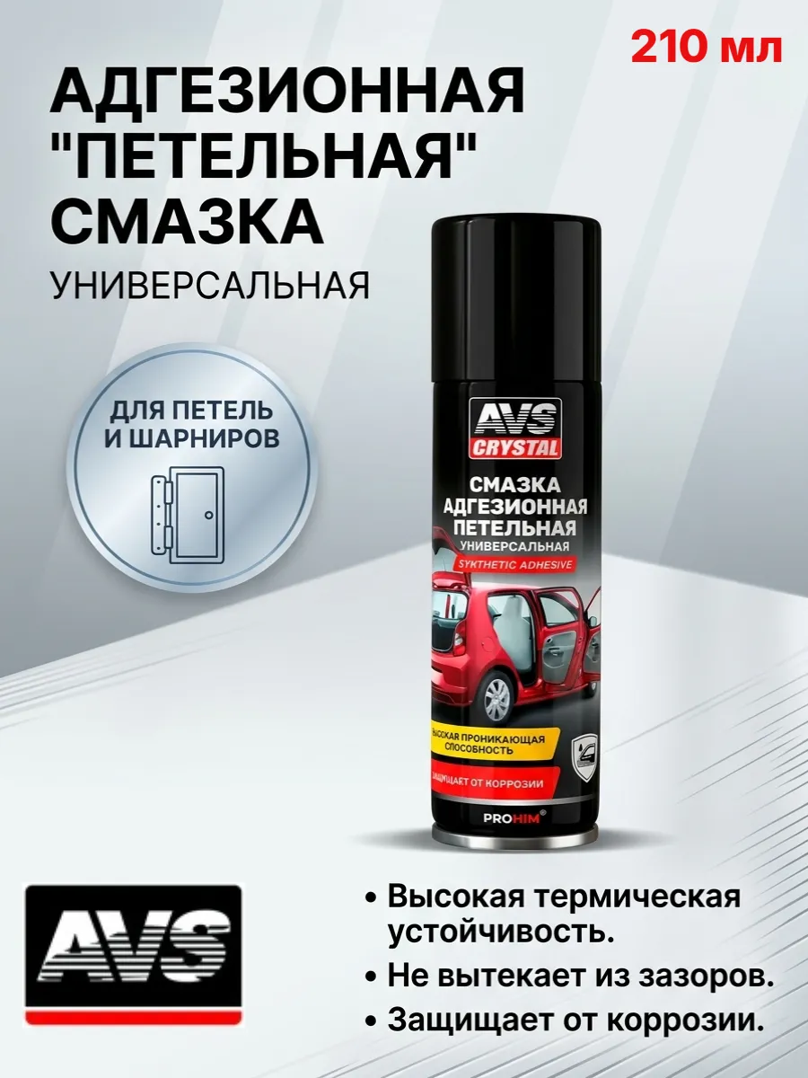 Смазка универсальная адгезионная петельная 210 мл