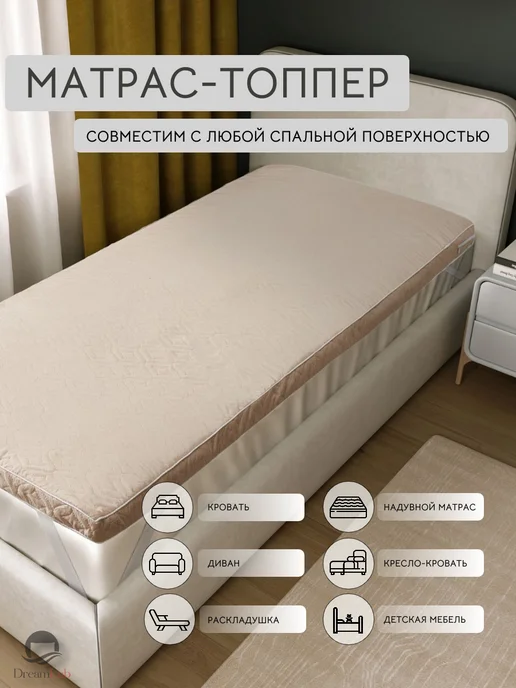 DreamLab Матрас-топпер 60х190 см, 60x190 см, фото 6