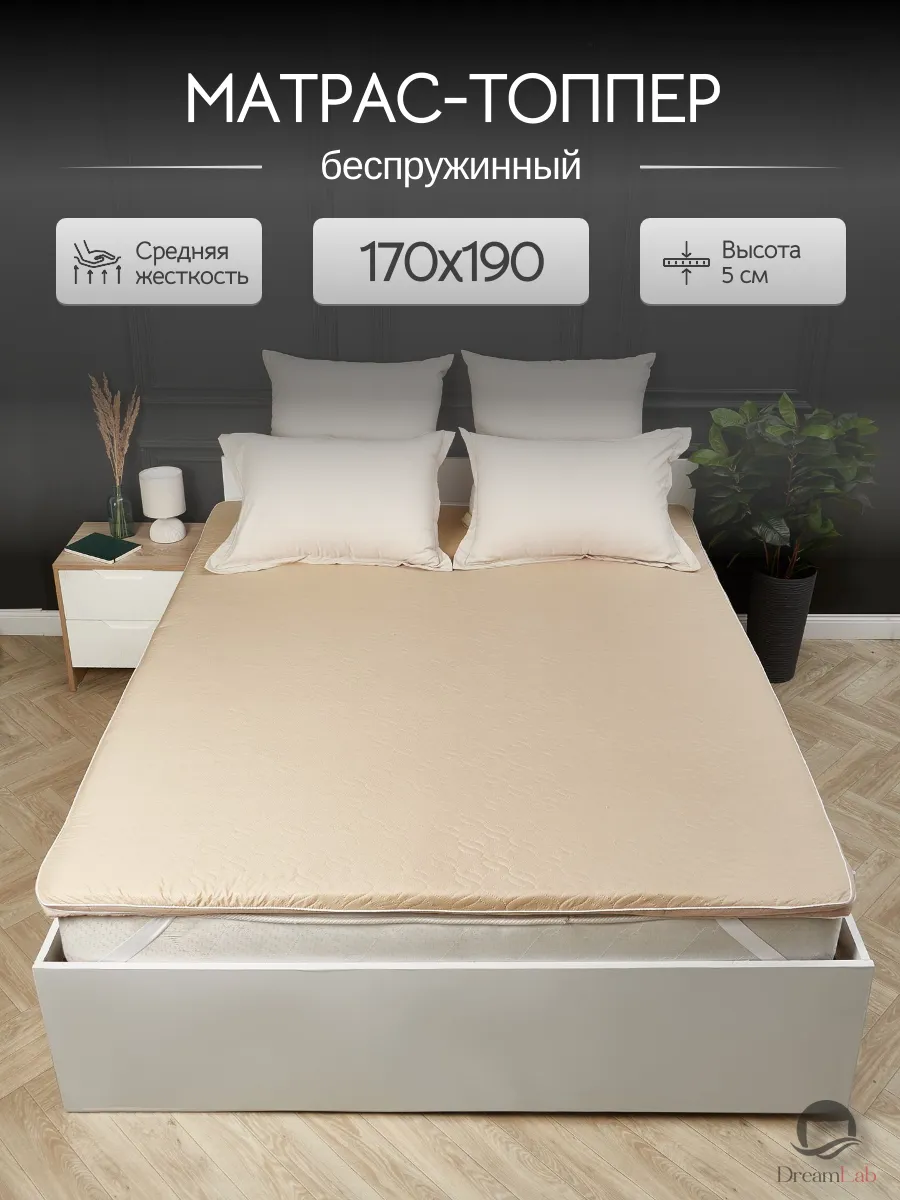 Матрас-топпер 170x190 см