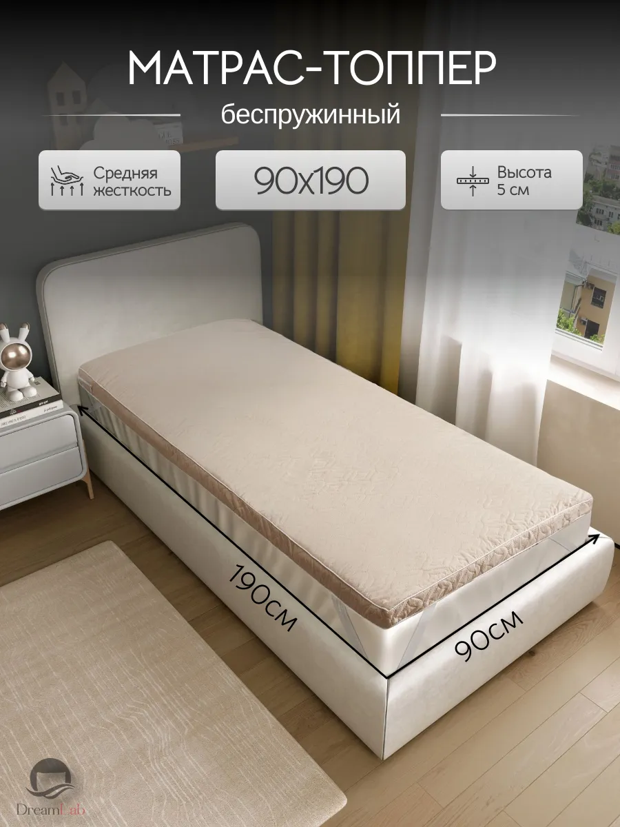Матрас-топпер 90х190 см