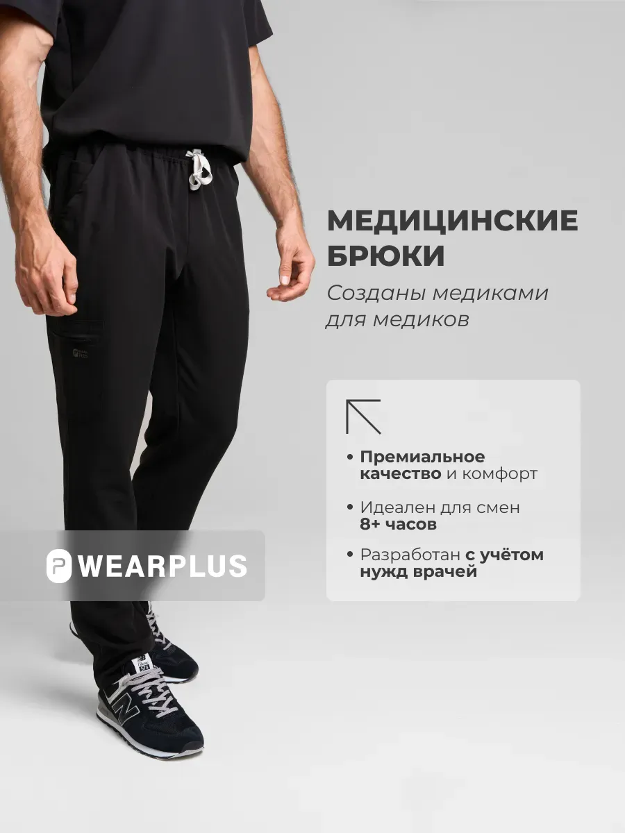 Брюки медицинские стрейч