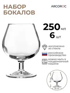Набор бокалов для бренди "Эталон" 250мл Arcoroc 112454317 купить за 1 190 ₽ в интернет-магазине Wildberries