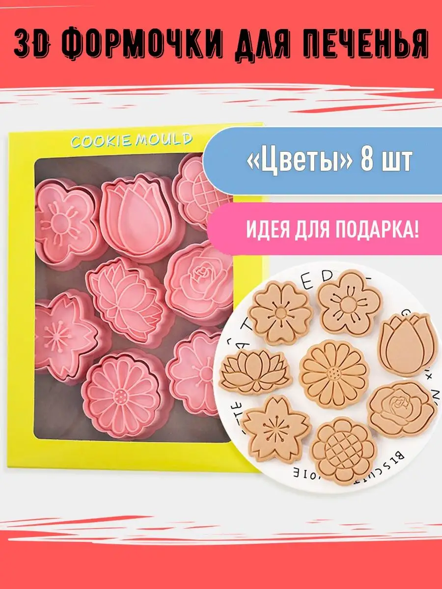 Формочки для печенья «5 в 1» Tupperware купить, цена, доставка