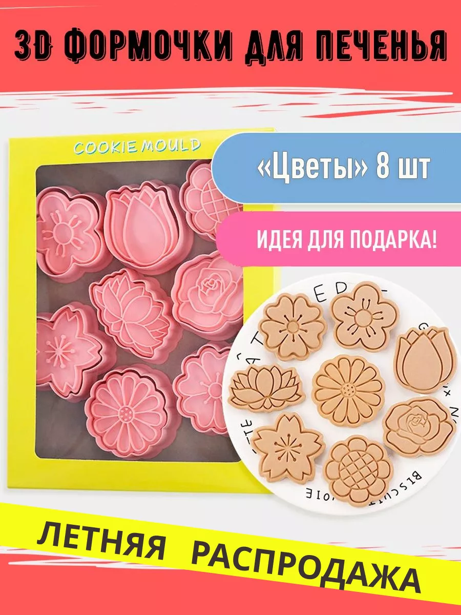 Формочки для печенья Цветы Lotus Shop 112457746 купить в интернет-магазине  Wildberries