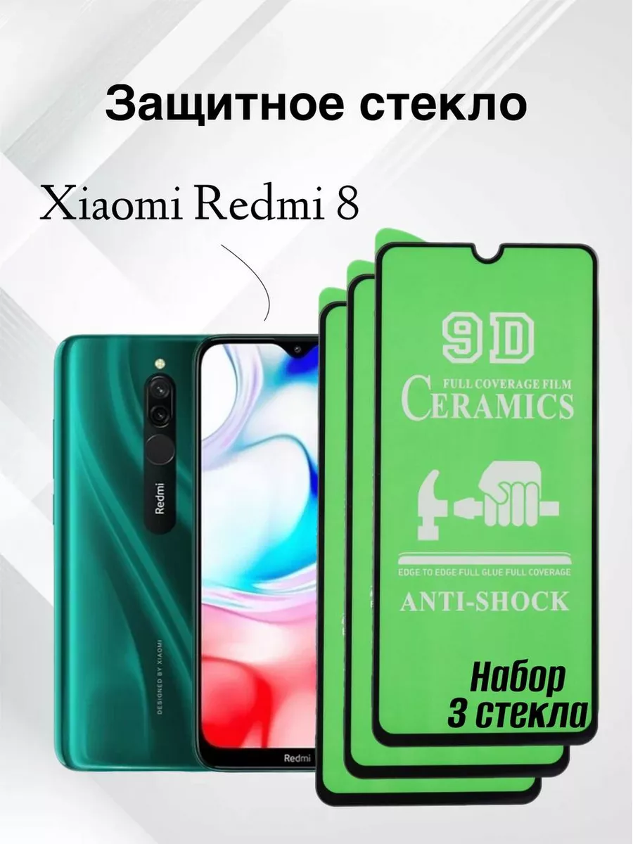 Защитное керамическое стекло Xiaomi Redmi 8 L`otos 112459311 купить за 330  ₽ в интернет-магазине Wildberries