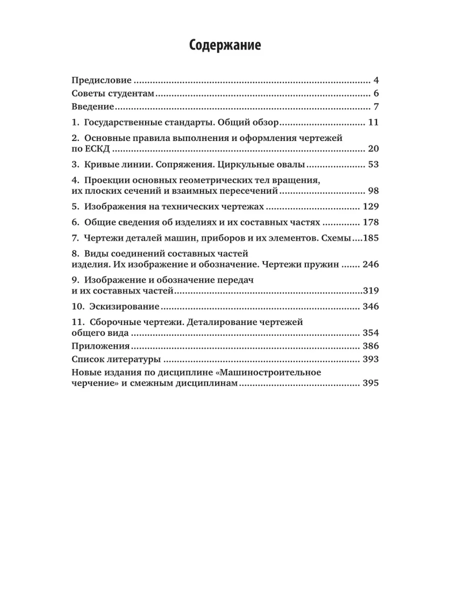 Машиностроительное черчение Юрайт 112466217 купить за 1 807 ₽ в  интернет-магазине Wildberries