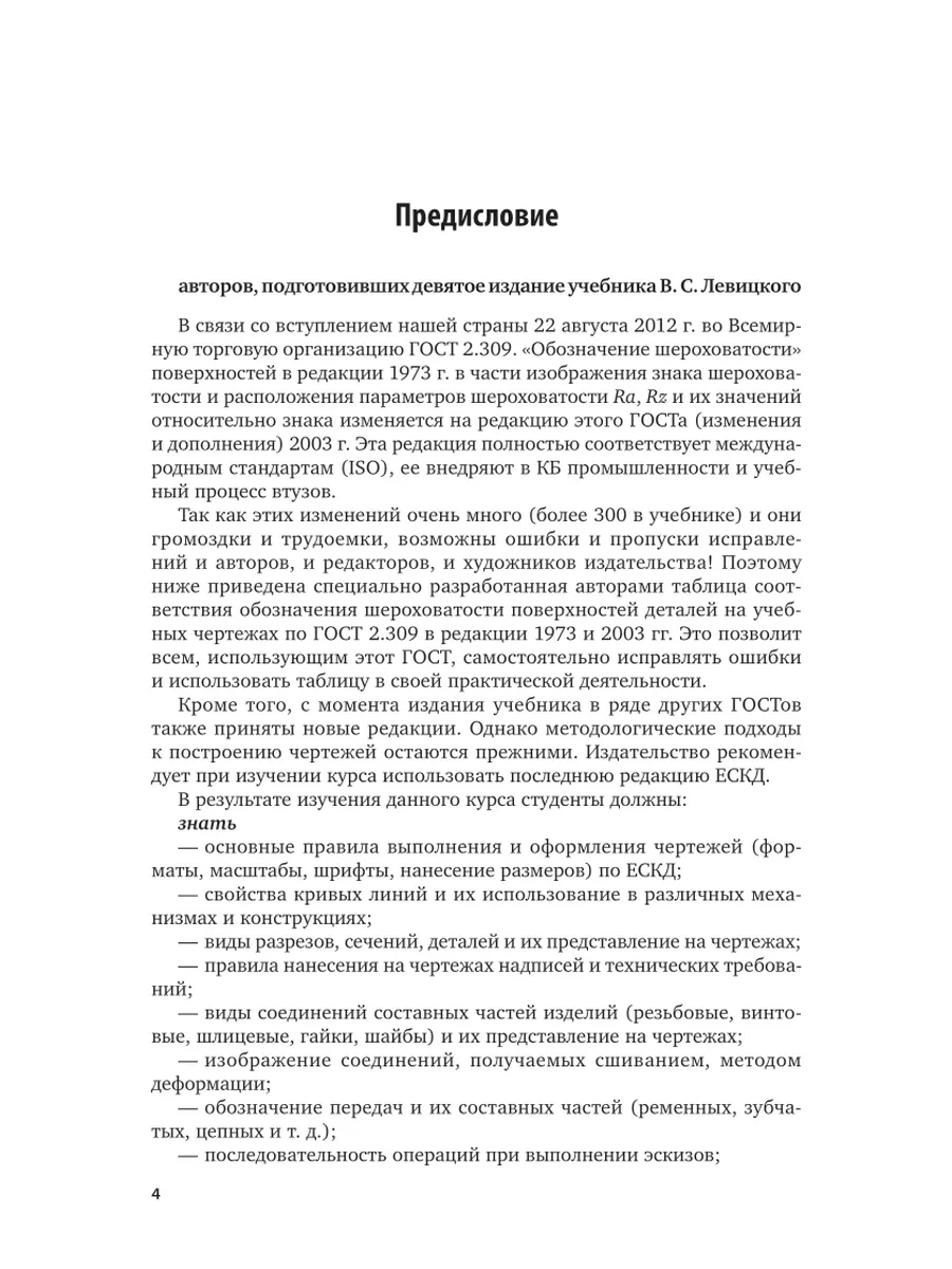 Машиностроительное черчение Юрайт 112466217 купить за 1 961 ₽ в  интернет-магазине Wildberries