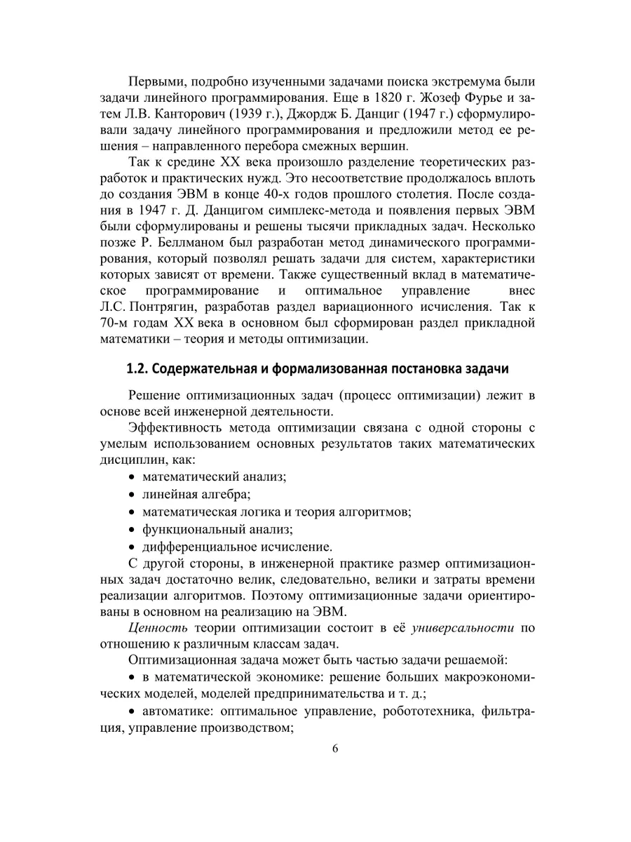 Теория и методы оптимизации Юрайт 112466227 купить за 614 ₽ в  интернет-магазине Wildberries