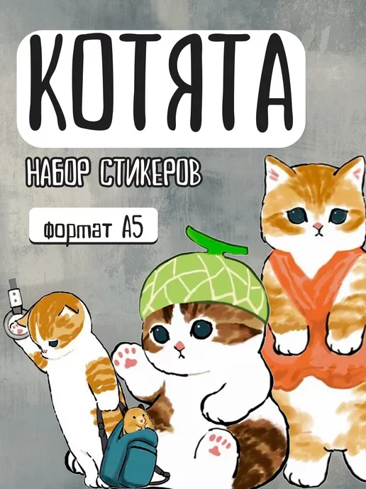 PAPER BEETLE Стикеры Котята, голубой