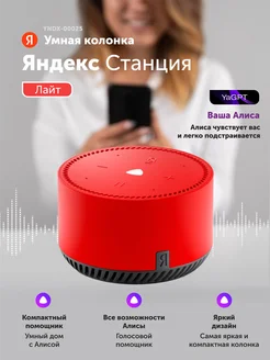 Умная колонка Станция Лайт с Алисой, красный Яндекс 112467728 купить за 4 446 ₽ в интернет-магазине Wildberries