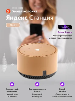 Умная колонка Станция Лайт с Алисой, бежевый Яндекс 112467729 купить за 4 446 ₽ в интернет-магазине Wildberries