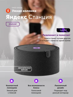 Умная колонка Станция Мини (без часов), черная Яндекс 112467732 купить за 5 661 ₽ в интернет-магазине Wildberries