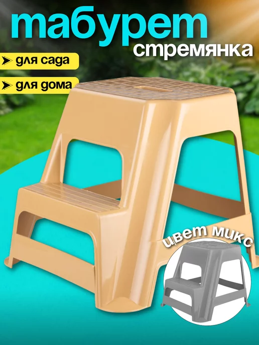 FORMULA PROF Табурет стремянка для кухни, бежевый