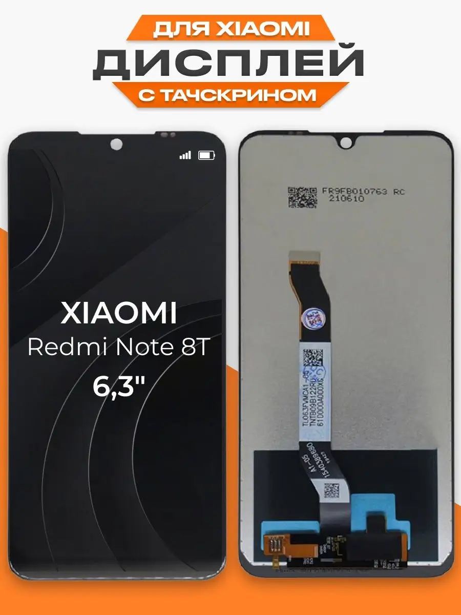 Дисплей Xiaomi Redmi Note 8T с тачскрином для мобильного LP 112468451  купить за 941 ₽ в интернет-магазине Wildberries