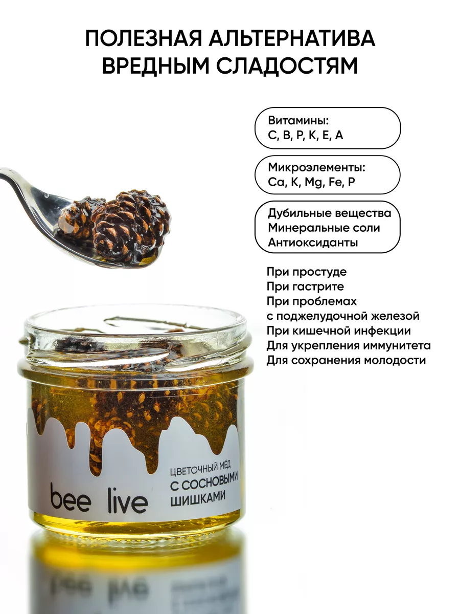 Алтайский мед с сосновыми шишками 150 г Bee live 112469368 купить в  интернет-магазине Wildberries