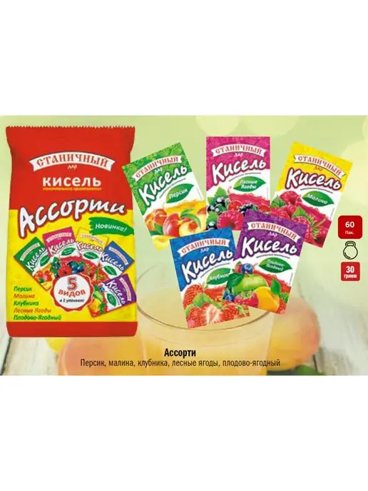 Станичный дар Кисель моментального приготовления "Ассорти", 60 шт