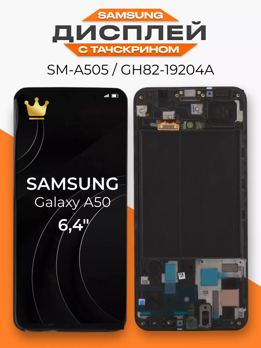 Дисплей Samsung Galaxy A50 с тачскрином для мобильного LP 112470119 купить  за 6 241 ₽ в интернет-магазине Wildberries