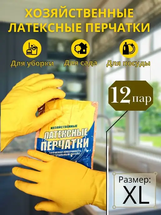 4-Сезона Перчатки латексные прочные резиновые для кухни, размер XL, желтый