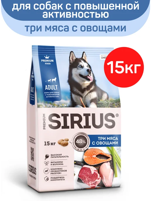 Сухой корм SIRIUS Активных Три для собак, мясо, 15 кг