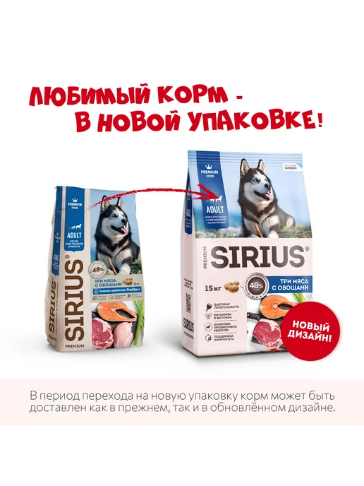 Сухой корм SIRIUS Активных Три для собак, мясо, 15 кг, фото 3