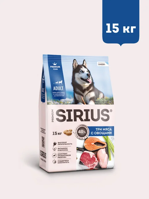 Сухой корм SIRIUS Активных Три для собак, мясо, 15 кг, фото 4