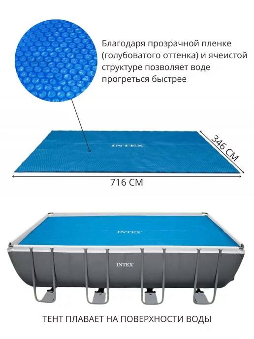Intex Тент 28017 для бассейнов размером 732х366 см, 732x366 см, фото 2