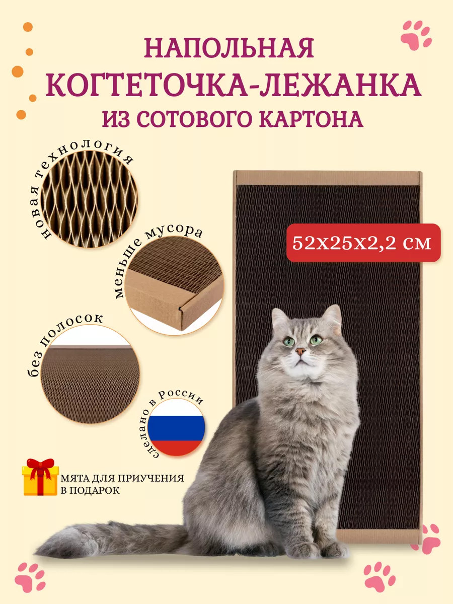 Когтедралка Домашняя Когтеточка картонная 50*24*3,5см - Хит продаж