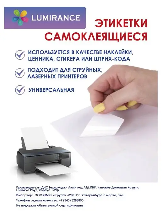Lumirance Этикетки самоклеящиеся 25 листов, 50 шт, фото 2