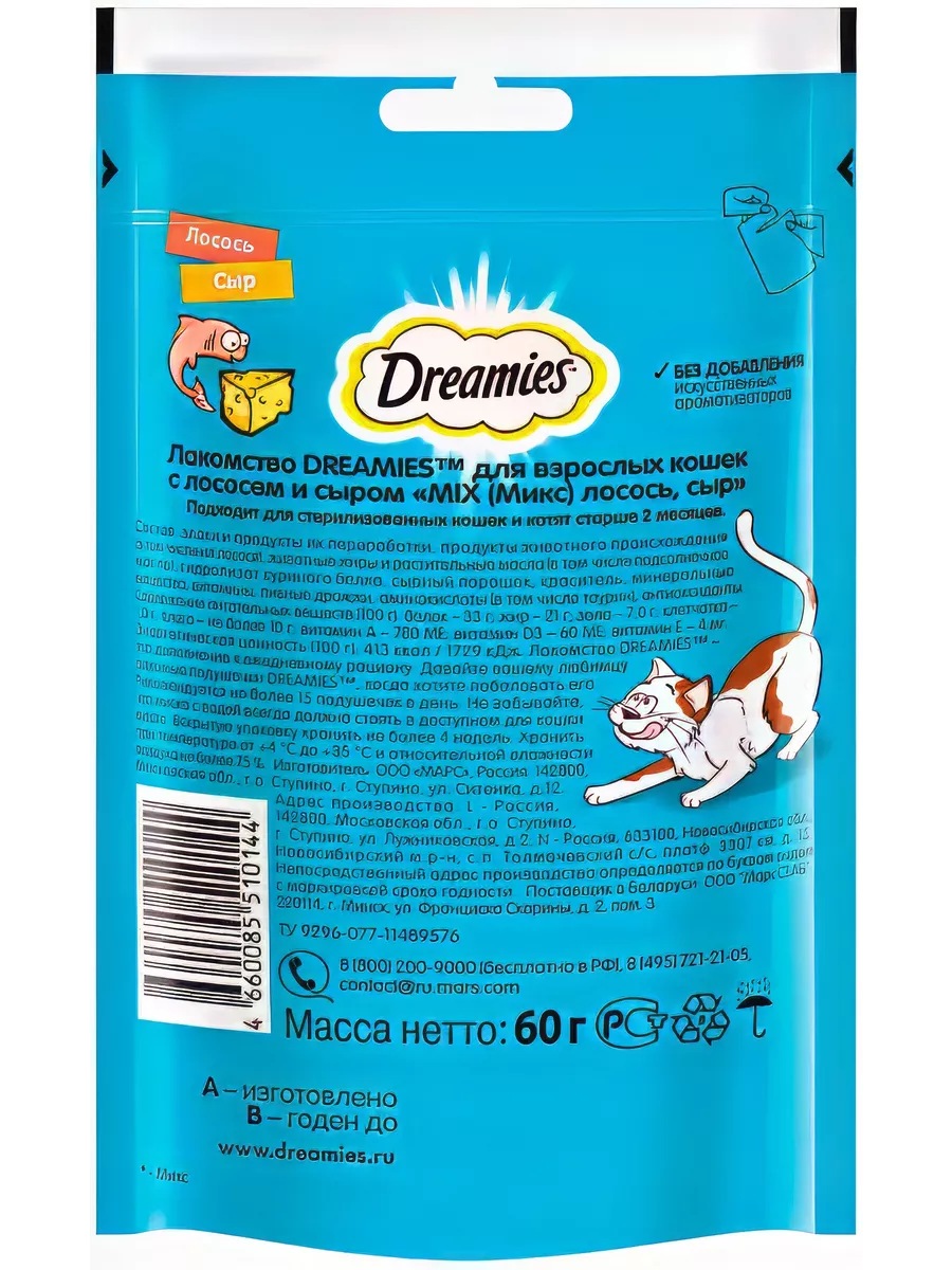 Dreamies Mix Лакомые подушечки для кошек, с лососем и сыром, 60 г