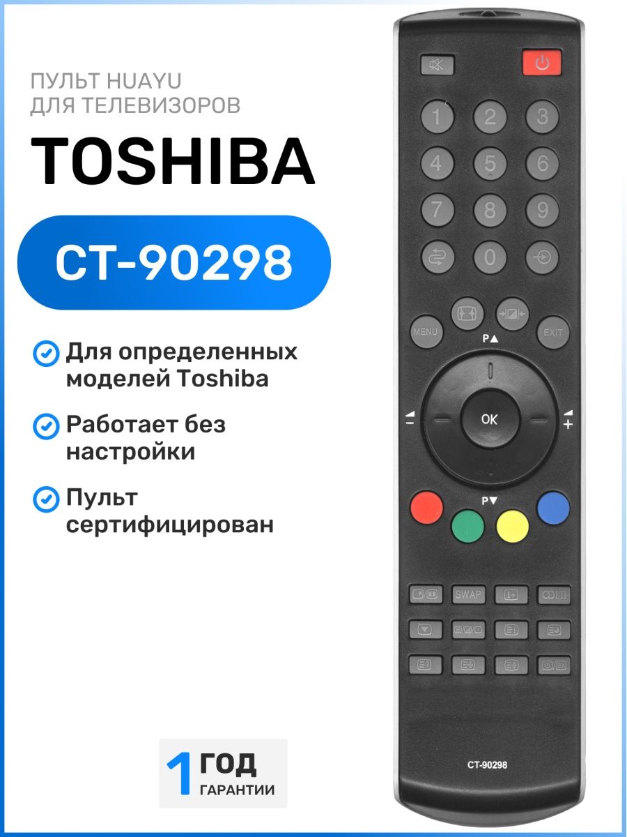 Включи пульт тошиба. Пульт Toshiba CT-90298. Пульт для телевизора Тошиба gt 90298. Toshiba пульт CT 2083. Пульт Toshiba CT-9189.