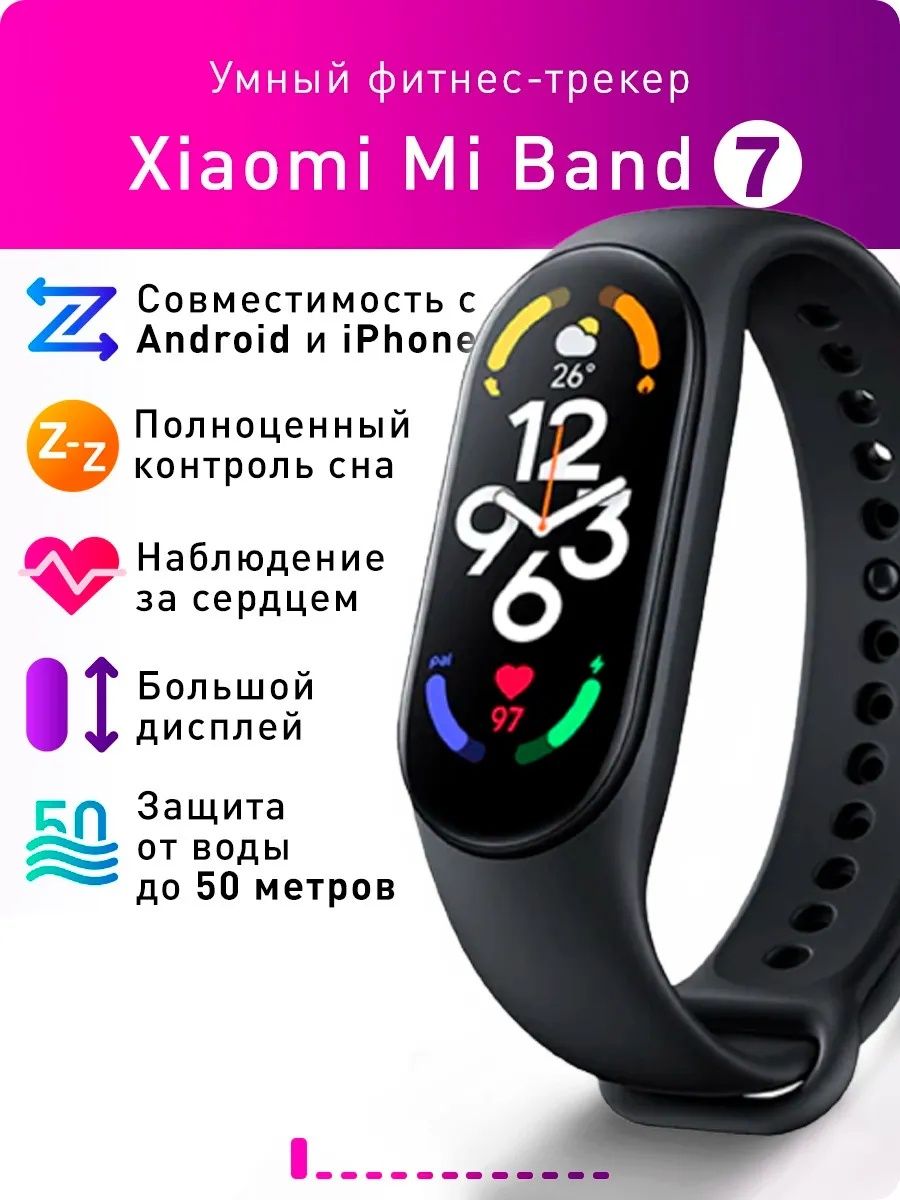 Смарт часы сяоми 7. Mi Band 7. Смарт браслет Band 7. Xiaomi mi Band 7. Ксяоми смарт бэнд 7 часы.