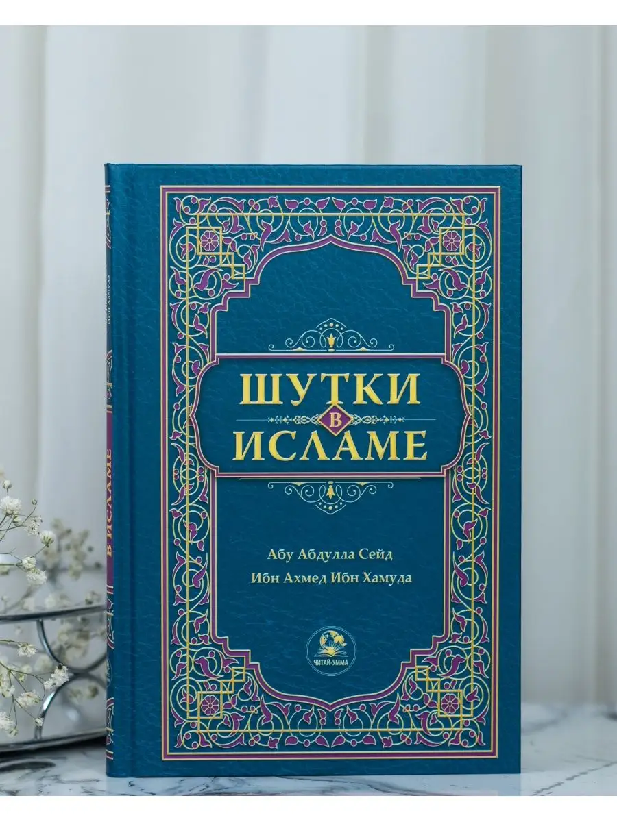 Книга исламская мусульманская 