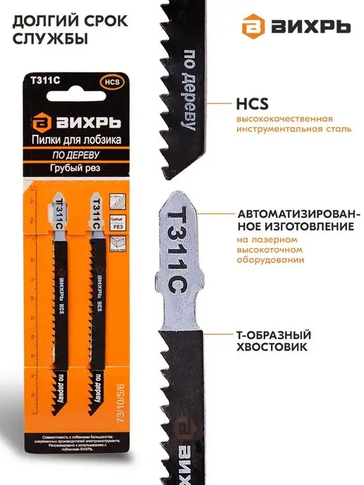 ВИХРЬ Пилки для лобзика Т311C по дереву,грубый рез 116х95мм, 116x95 мм, фото 2