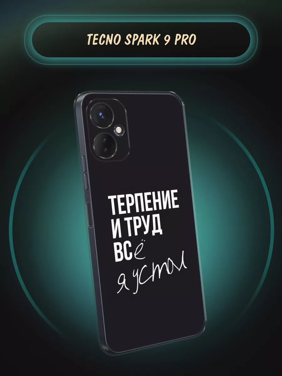 Чехол на Tecno Spark 9 Pro с рисунком TECNO 112482162 купить за 319 ₽ в  интернет-магазине Wildberries