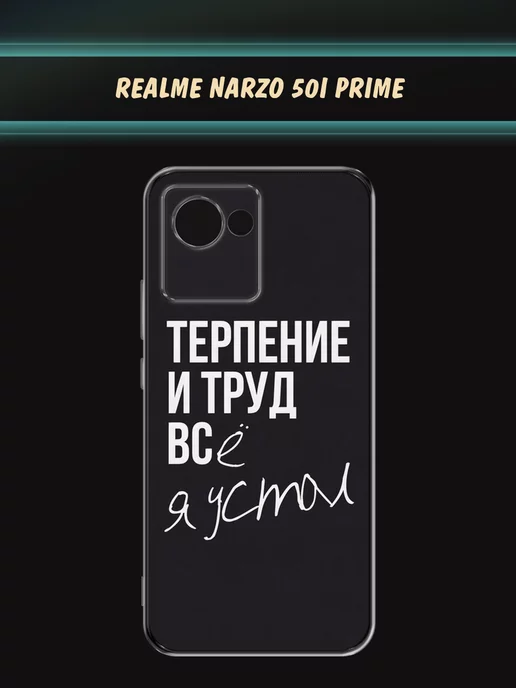 Realme Чехол на Narzo 50i Prime с рисунком