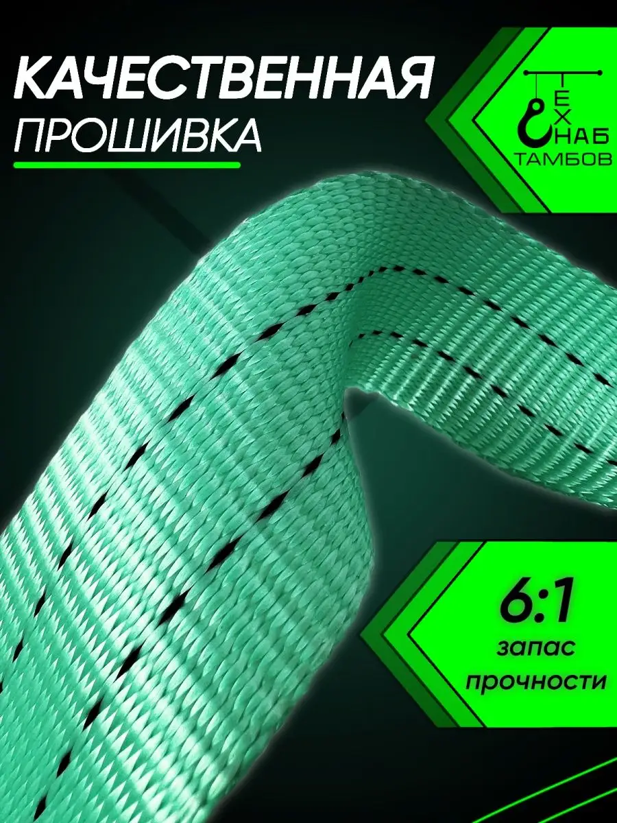 Строп текстильный петлевой 2т 5.5м ТамбовТехСнаб 112486544 купить за 864 ₽  в интернет-магазине Wildberries