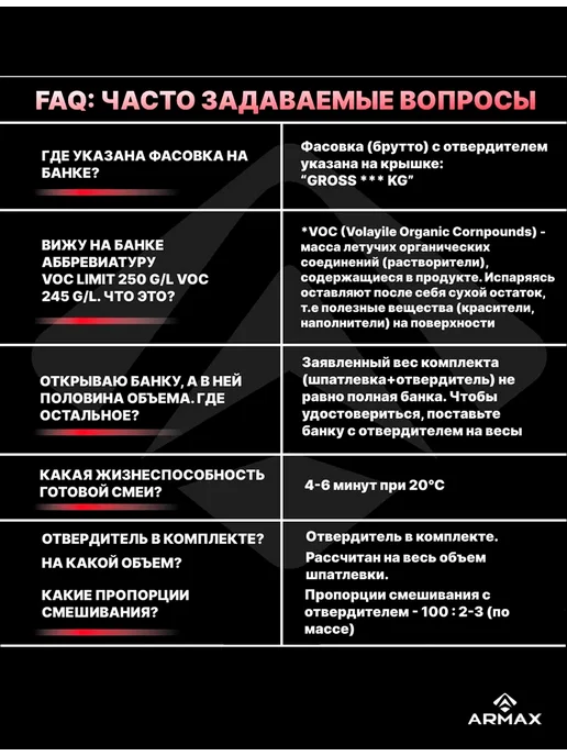 ARMAX Шпатлевка с алюминием, 0.43 кг + отвердитель, 430 г, фото 5