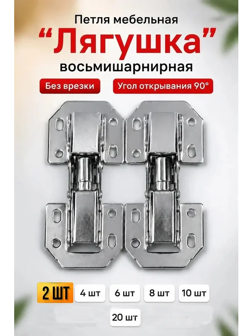 MF Furniture hardware Петля без врезки накладная универсальная 2 шт, 2 шт