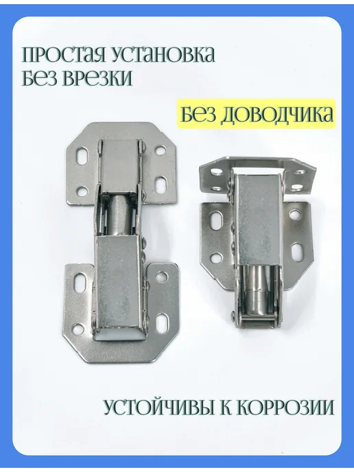 MF Furniture hardware Петля без врезки накладная универсальная 2 шт, 2 шт, фото 3