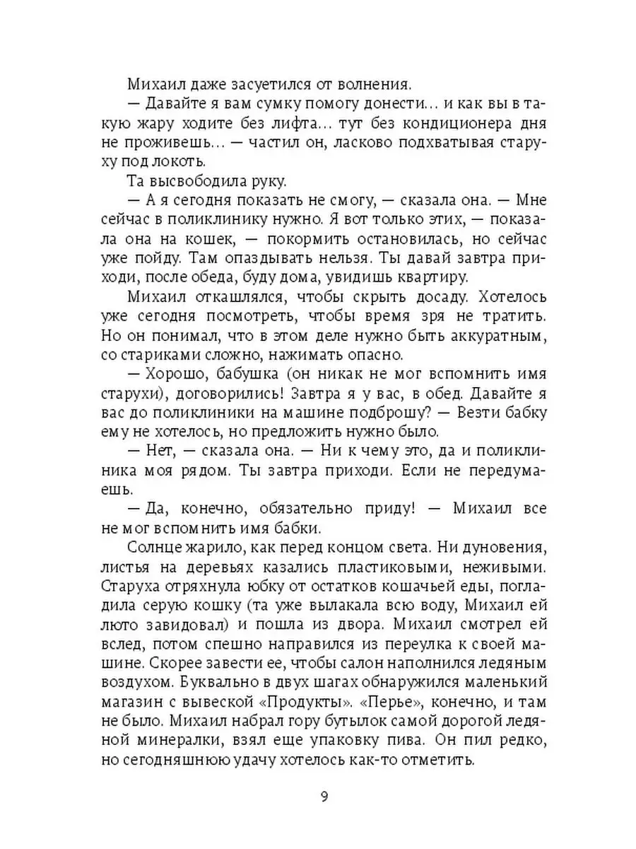 Странный день в Хунедоаре Ridero 112487475 купить за 607 ₽ в  интернет-магазине Wildberries