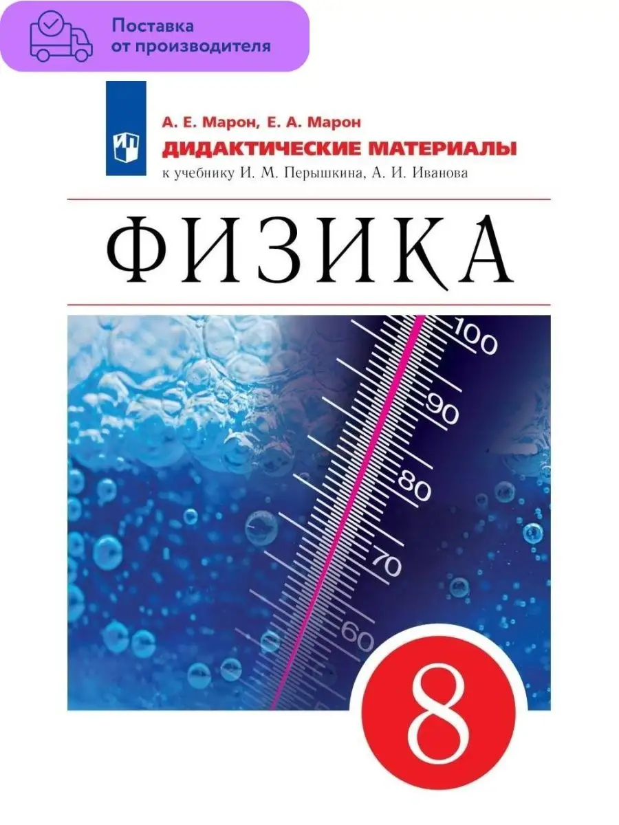 Физика 8 класс Дидактические материалы