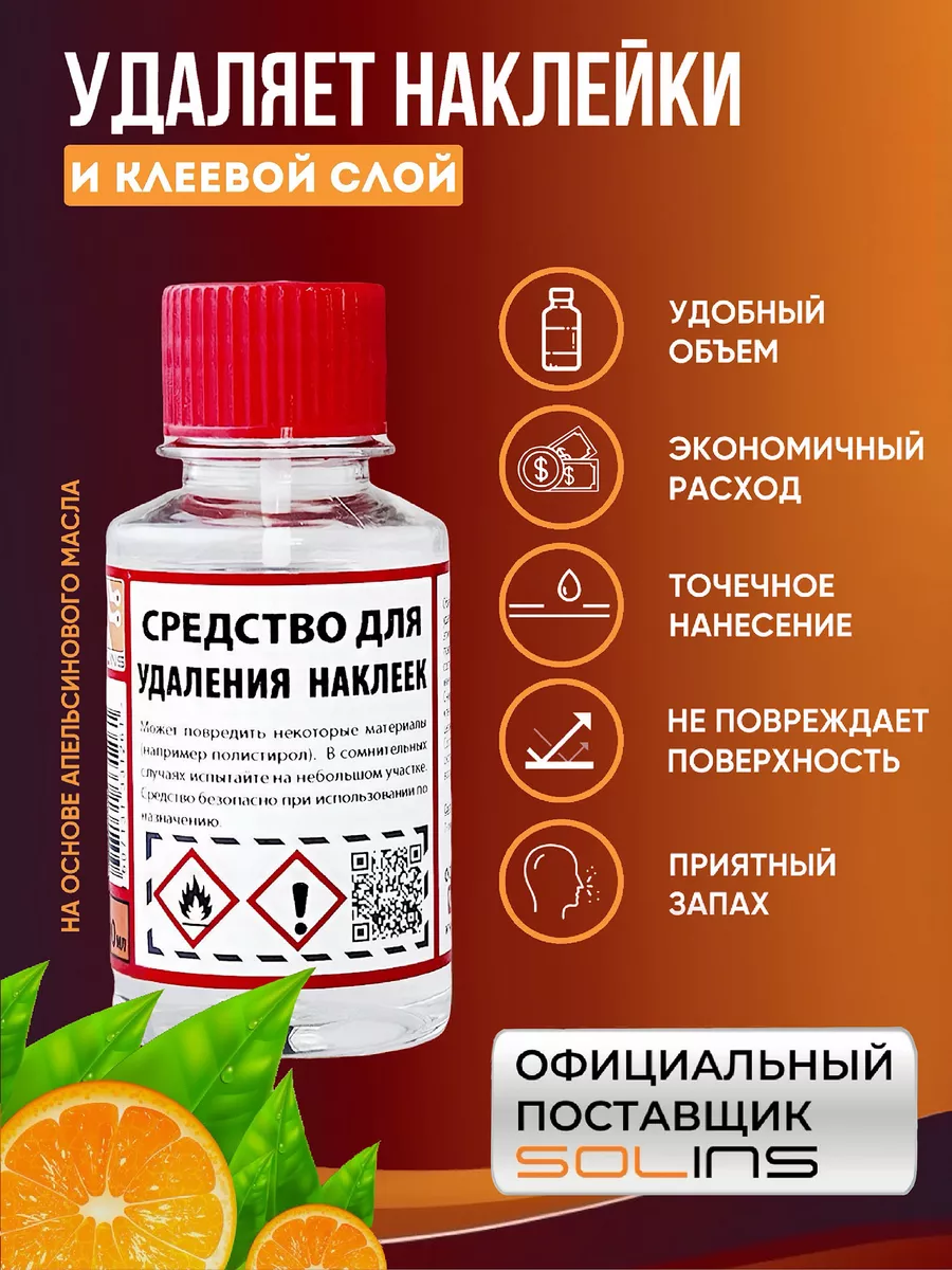 Антискотч средство для удаления наклеек, антиклей