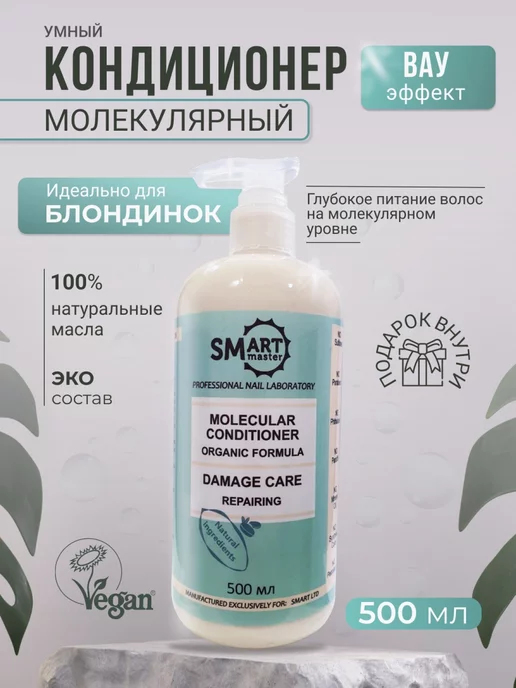 Smart Master Кондиционер Бальзам для волос Смарт, 500 мл