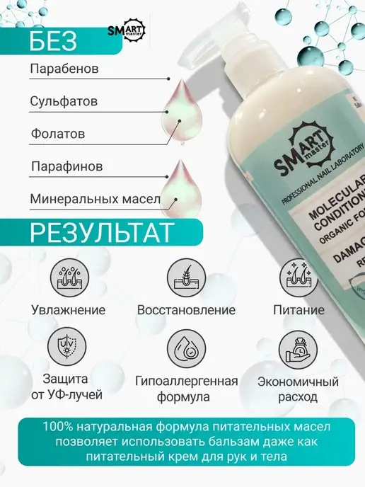 Smart Master Кондиционер Бальзам для волос Смарт, 500 мл, фото 2