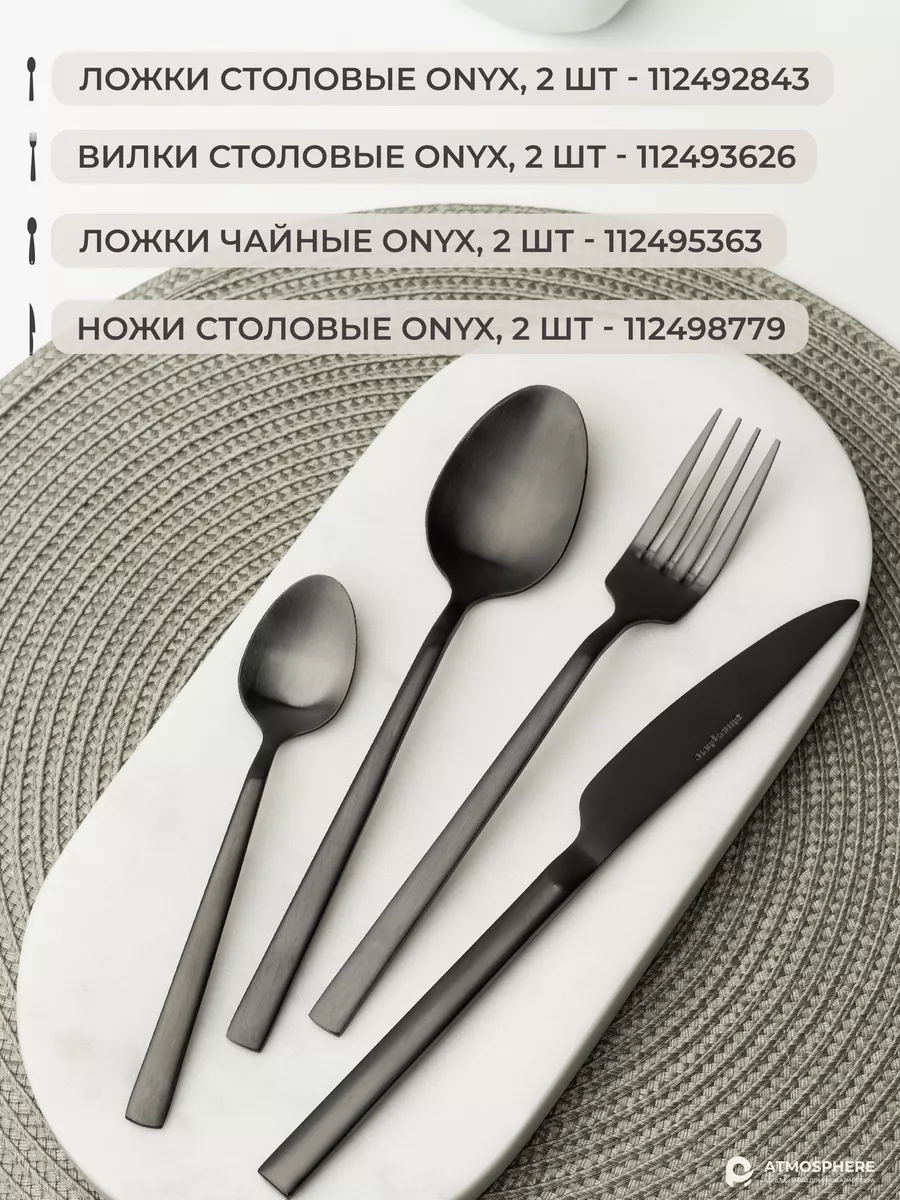 Ложка столовая ATMOSPHERE of art 112492843 купить за 440 ₽ в  интернет-магазине Wildberries