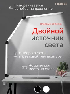 Светодиодная лампа настольная для школьника и офиса friendme 112493819 купить за 4 132 ₽ в интернет-магазине Wildberries