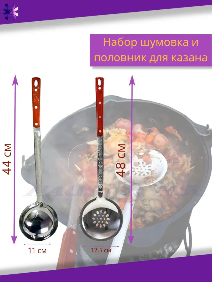 Набор половник и шумовка 48см нерж