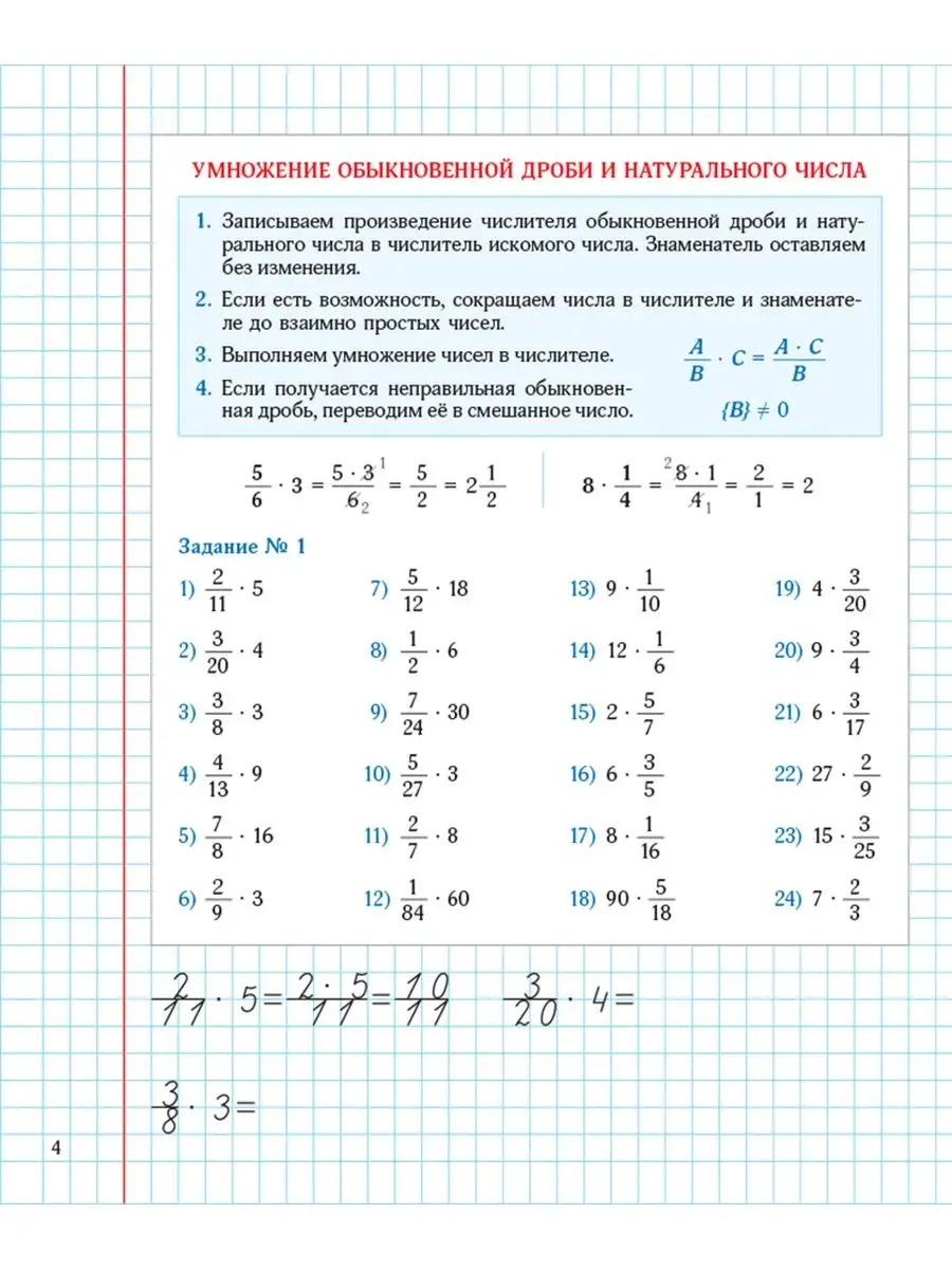 Скоросчёт. Дроби. 5 класс 8&8 112494775 купить за 648 ₽ в интернет-магазине  Wildberries